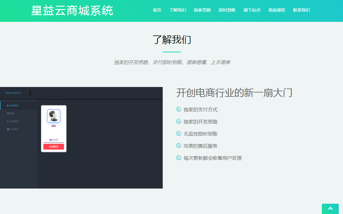 星益商城系统html网站源码-一米多聚合推