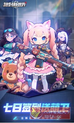 跑到新世界v0.3.21超级折版 –未来元素世界末日塔防手游-一米多聚合推