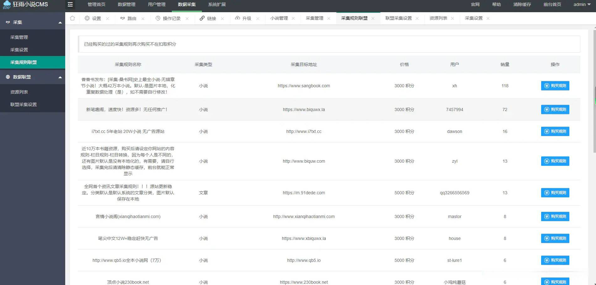 图片[2]-狂雨小说网站开源源码 带联盟采集-一米多聚合推