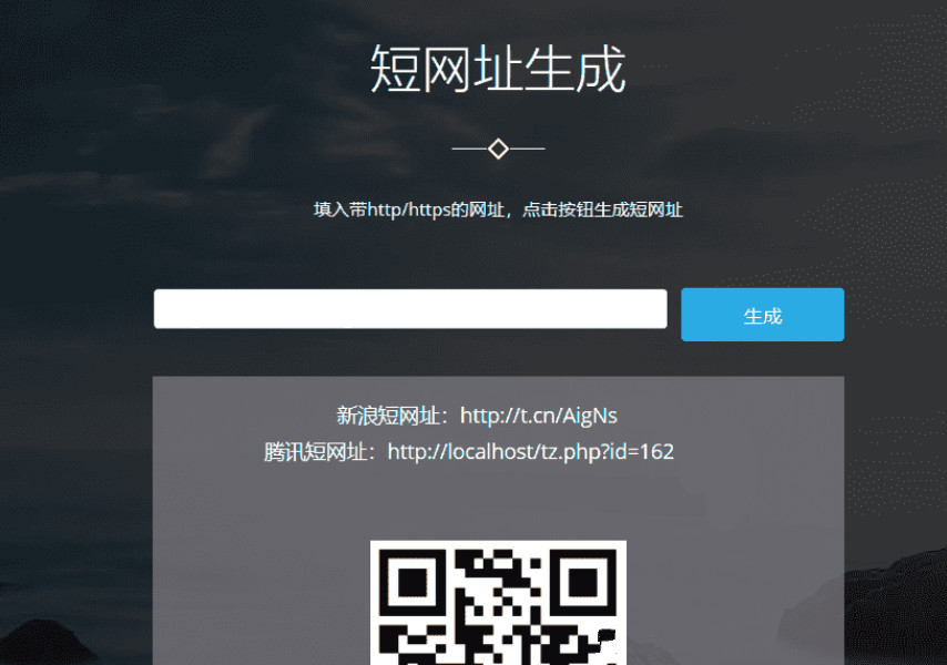 博天短网址生成器网站源码-一米多聚合推