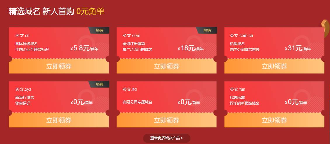新网免费撸3个域名和建站-一米多聚合推