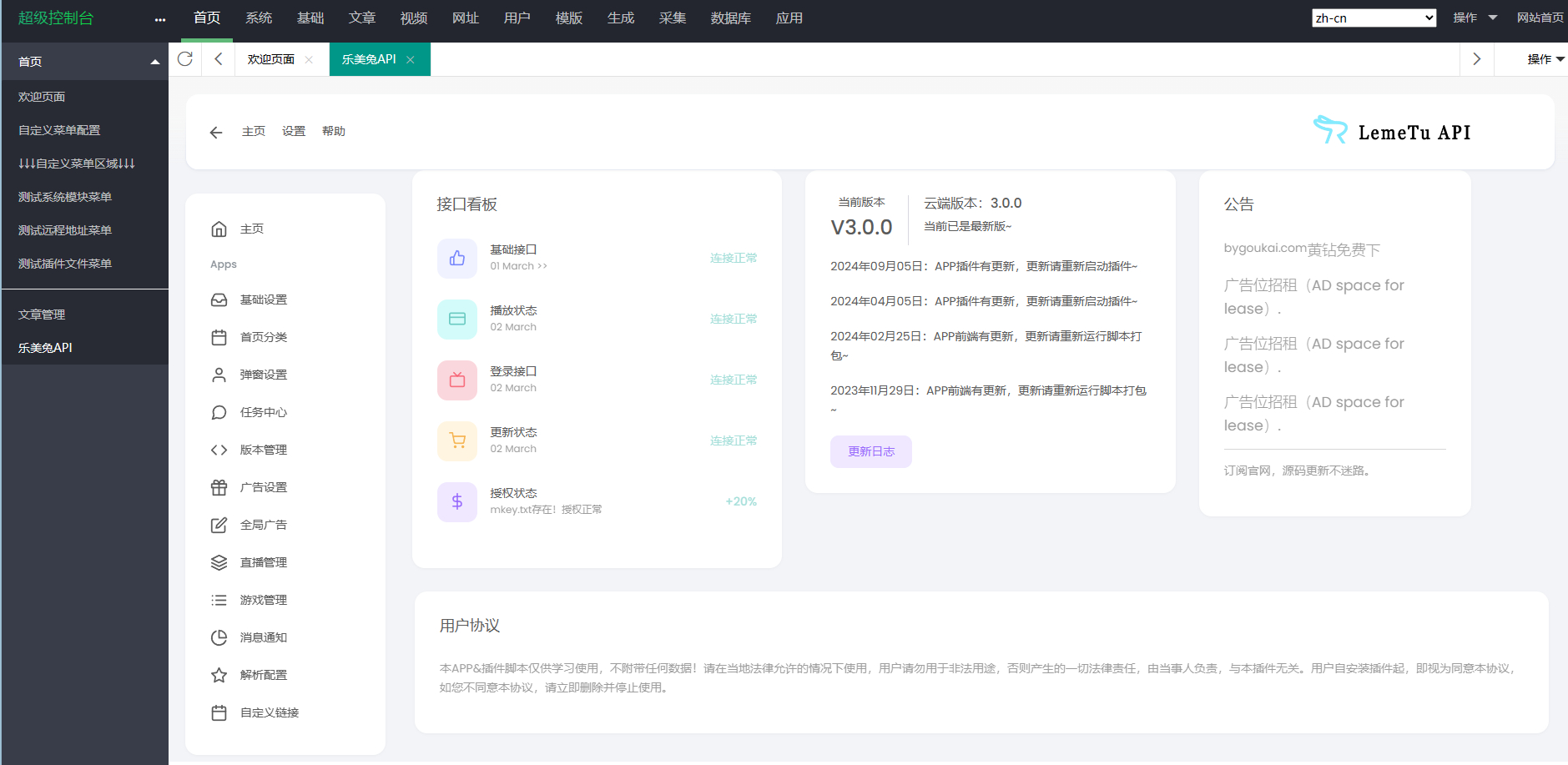 绿豆7.0影视源码免授权开心版-一米多聚合推
