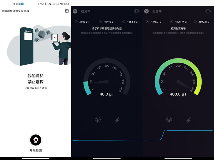 检摄应用v1.0.8检测酒店摄像头-一米多聚合推