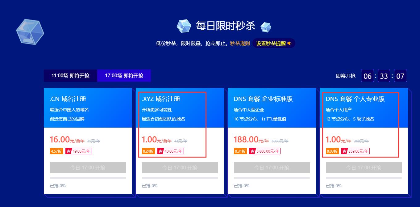 1元抢DNSPod域名/解析等-一米多聚合推