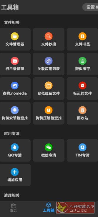 雪豹速清v2.10.4高级版-一米多聚合推