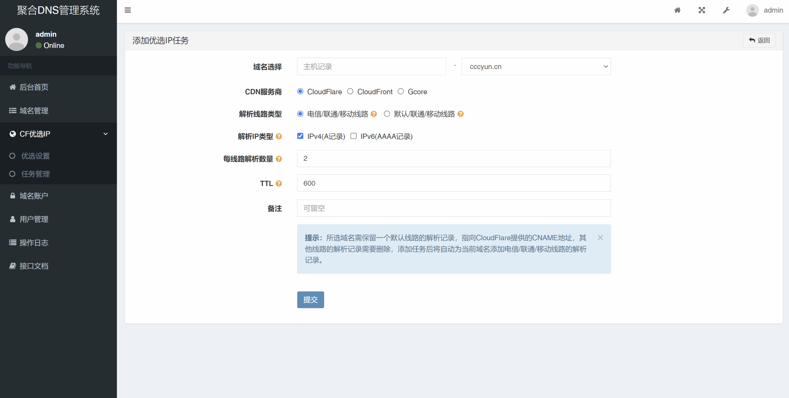 2024最新彩虹聚合DNS管理系统源码v1.3 全开源-一米多聚合推
