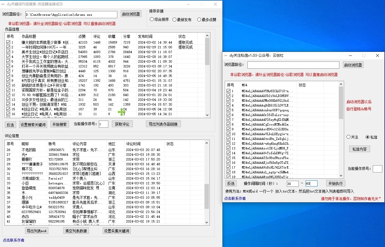 抖音无限私信机！采集+私信+关注，全自动暴力引流！-一米多聚合推