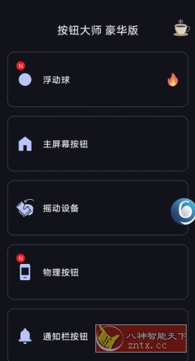 按钮大师 Button Master pro v4.1专业版-一米多聚合推