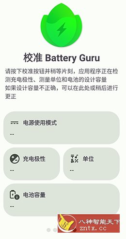 Battery Guru 电池大师2.3.6高级版-一米多聚合推