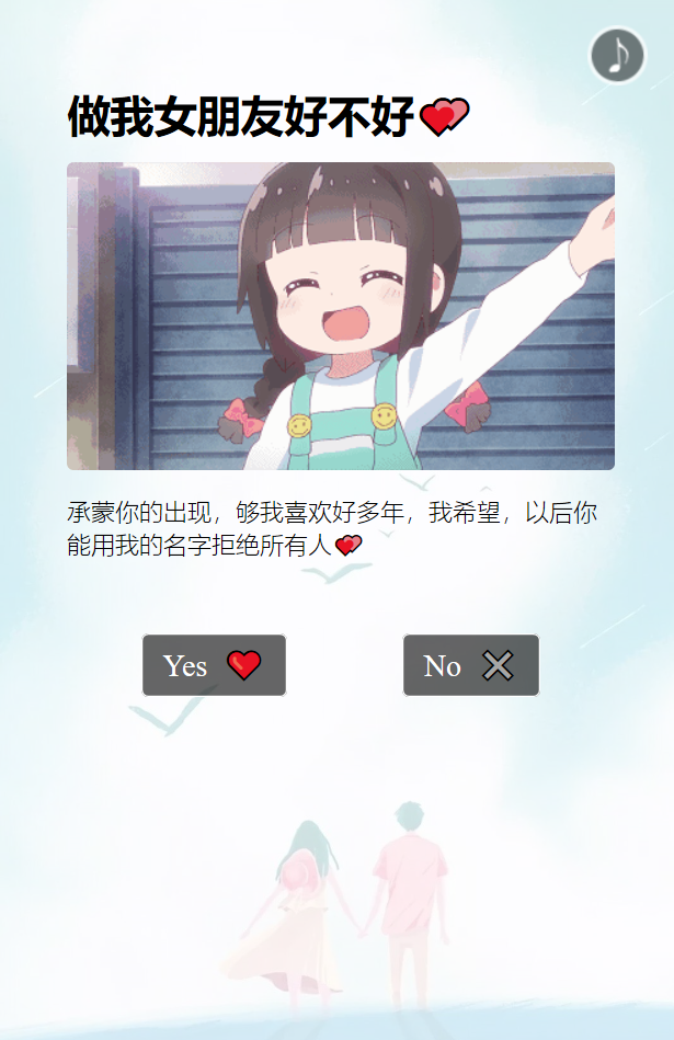 抖音很火的卡通html表白源码-一米多聚合推