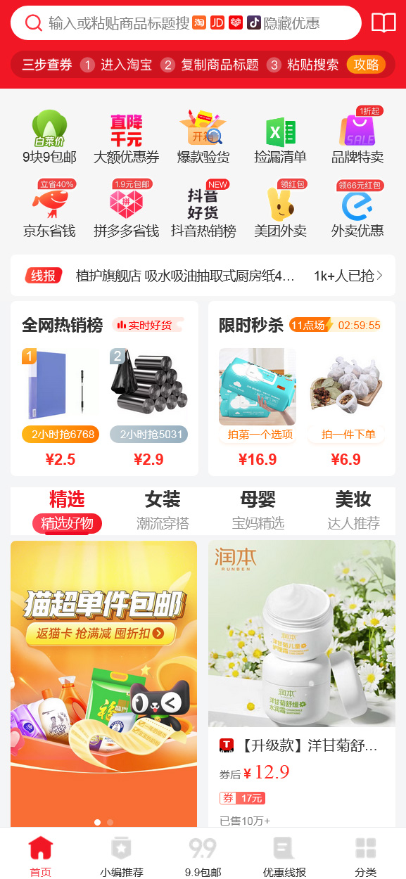 图片[1]-大淘客CMS淘宝优惠券网站模板 自动采集-一米多聚合推