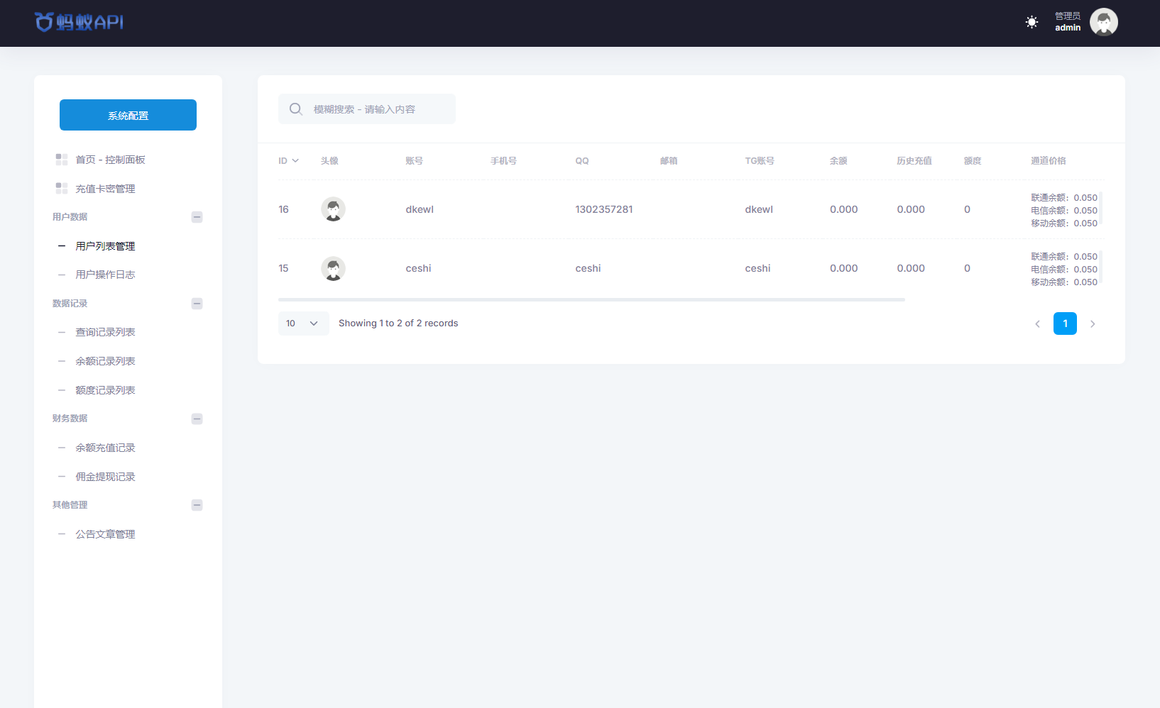 全新三网话费余额查询API系统源码 Thinkphp全开源 附教程-一米多聚合推