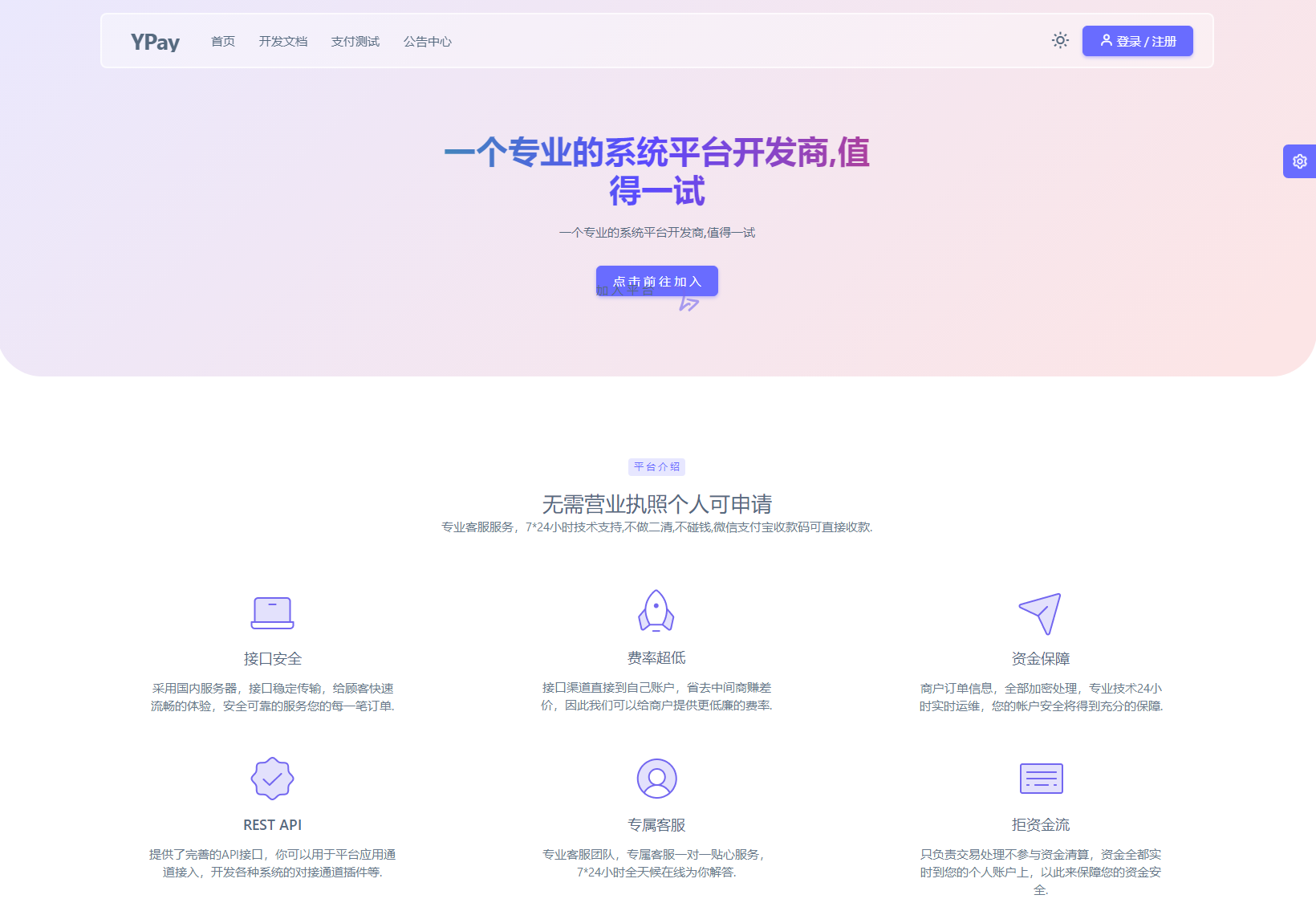 图片[1]-最新源支付V7版系统源码 全开源免授权-一米多聚合推