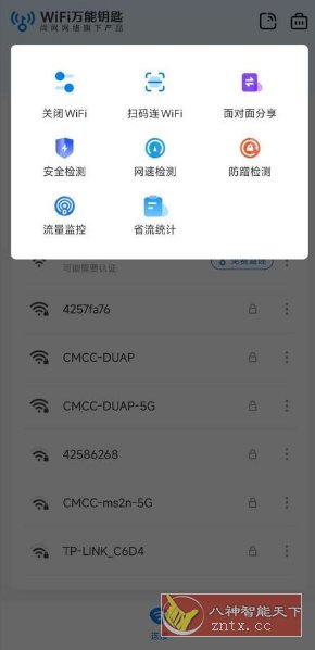 WiFi万能钥匙 v5.1.36高级版-一米多聚合推