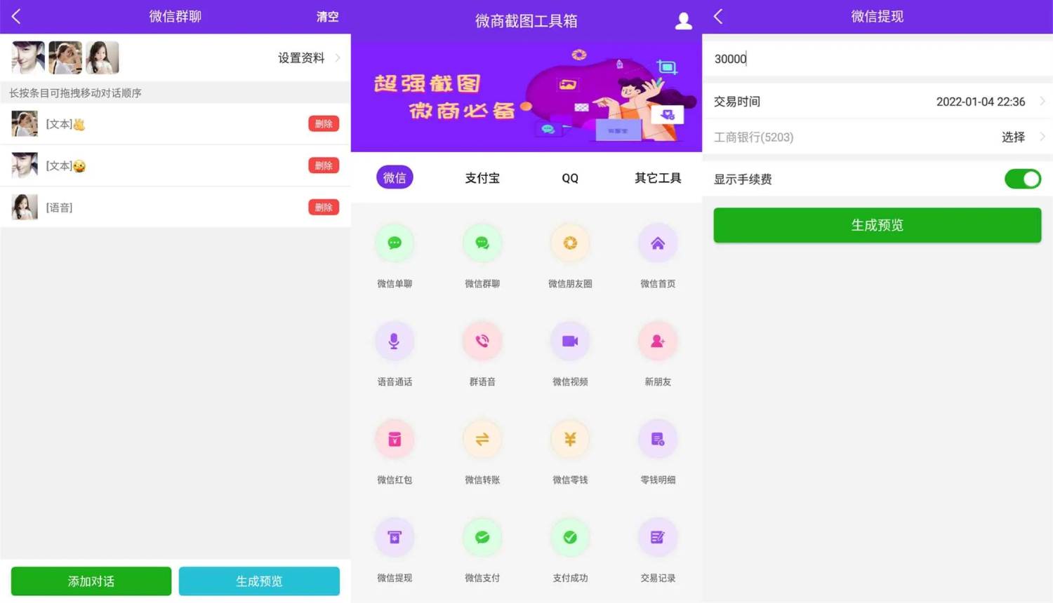 安卓微商截图工具箱V1.230-一米多聚合推