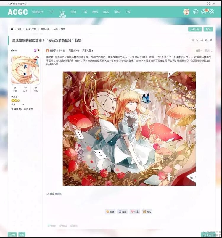 Discuz模板二次元动漫C风格主题+C风格门户版1.1-一米多聚合推