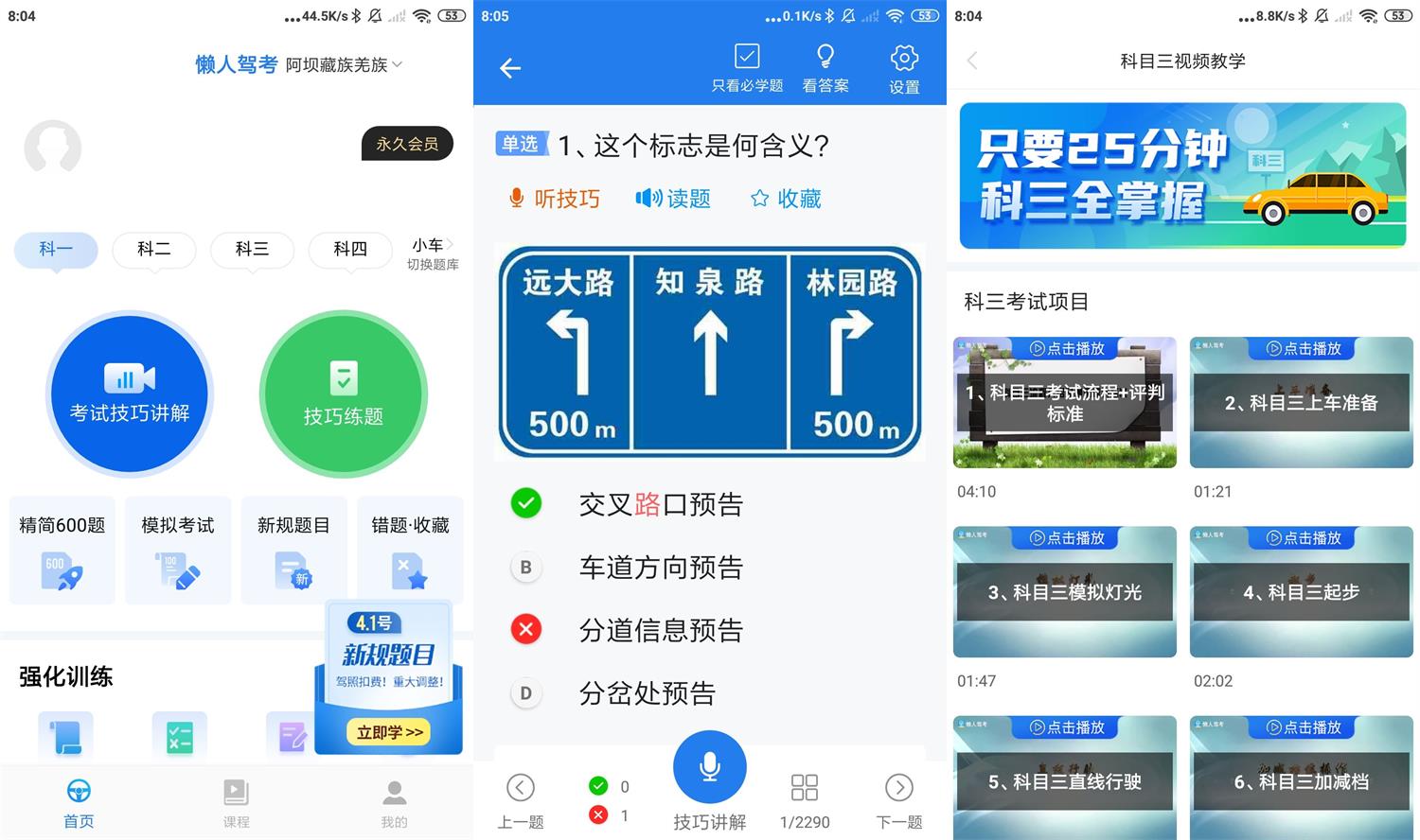 安卓懒人驾考v2.8.4绿化版-一米多聚合推