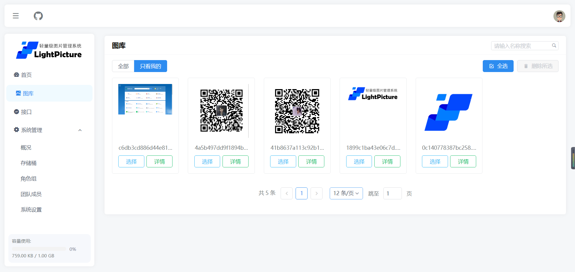 LightPicture图床系统php源码-一米多聚合推