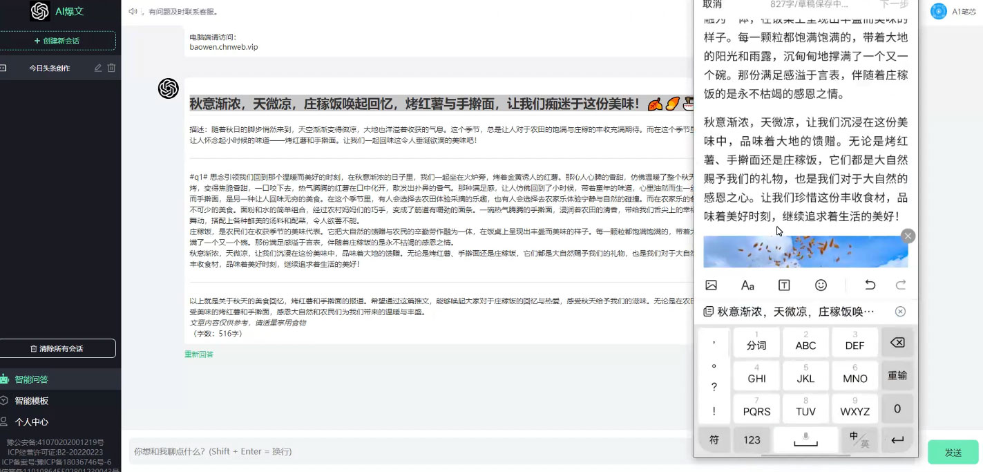 价值 1980 头条爆文项目玩法拆解，利用 AI 写文案，有播放量就有收益-一米多聚合推