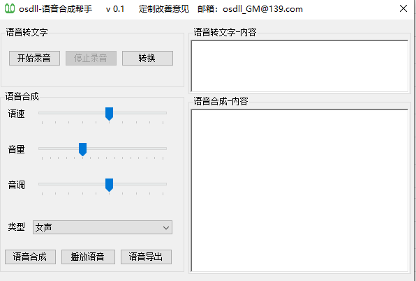 文字免费合成语音真人mp3-一米多聚合推