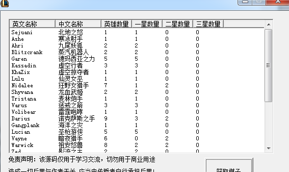LOL云顶弈记牌易语言源码-一米多聚合推