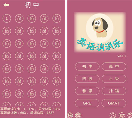 英语消消乐V10.1永久破解版-一米多聚合推