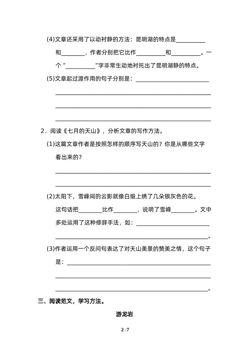 四下语文园地五：配套练习-一米多聚合推