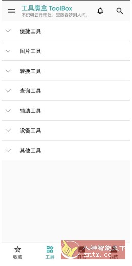 工具魔盒 V2.4.2-一米多聚合推