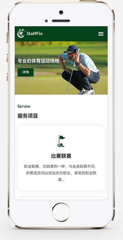 (自适应)高尔夫球场pbootcms网站模板-一米多聚合推