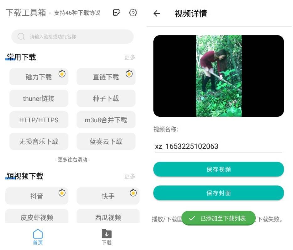 安卓下载工具箱支持46种下载协议-一米多聚合推