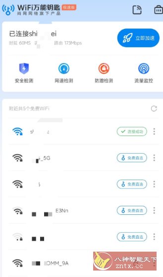 WiFi万能钥匙极速版6.8.78纯净版-一米多聚合推