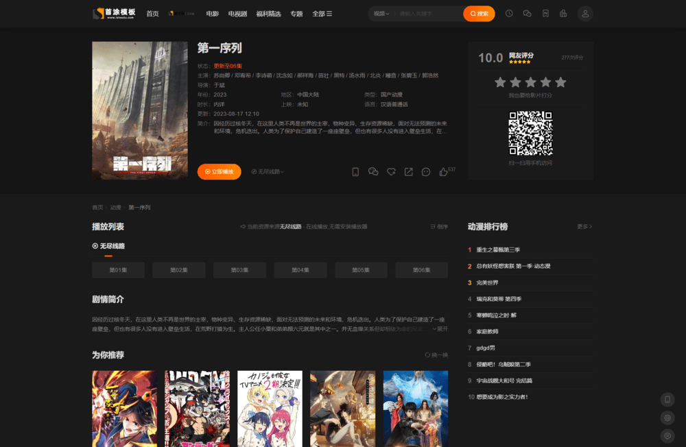 图片[4]-首涂第二十八套 新版海螺M3多功能影视网站模板-一米多聚合推