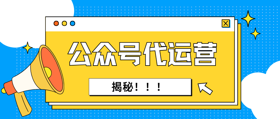 揭秘公众号代运营，自动化生成文章的基础玩法，个人月入1w＋-一米多聚合推