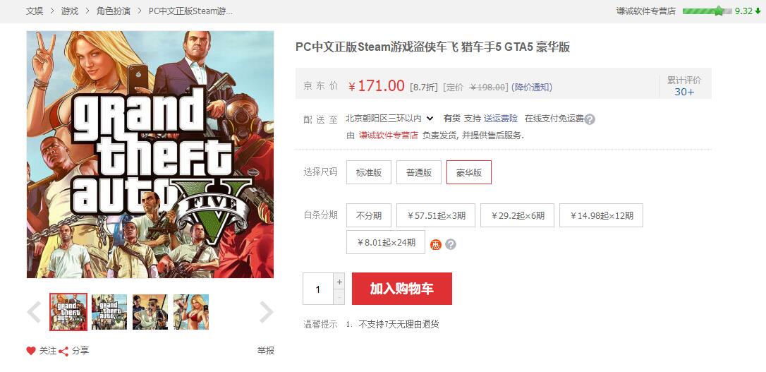 某宝卖正版GTA5侠盗游戏打包-一米多聚合推