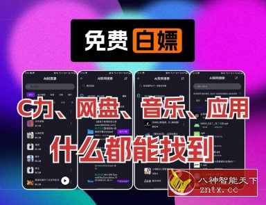 Ai找资源V1.0.0-一米多聚合推
