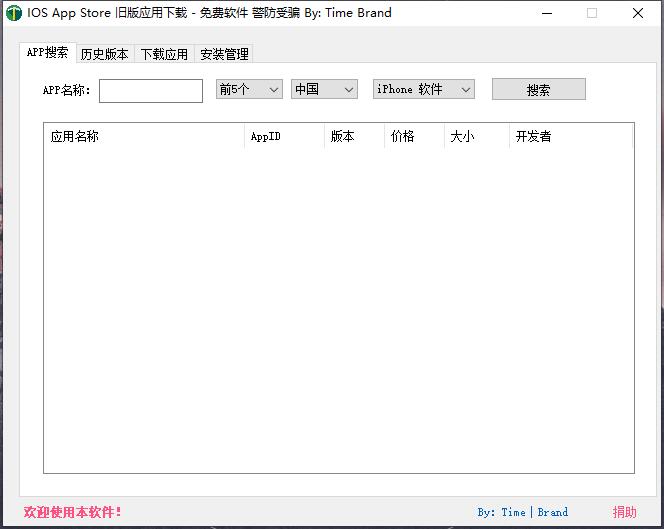 iOS任意版本号APP下载软件-一米多聚合推