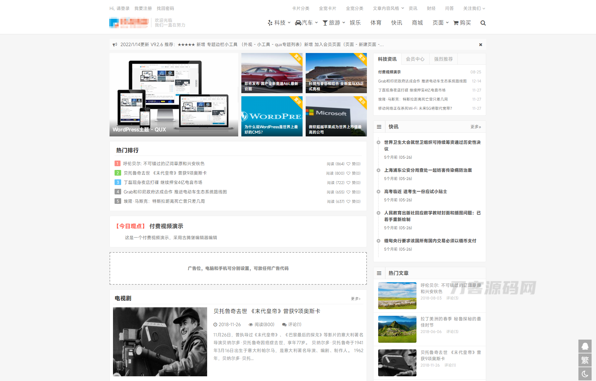 WordPress文章博客主题QUX v9.1.5-一米多聚合推
