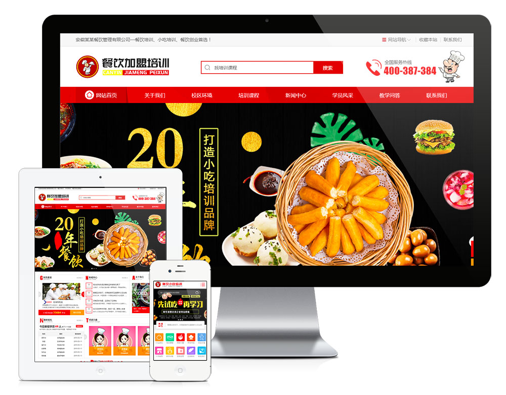 餐饮小吃培训机构eyoucms网站模板-一米多聚合推