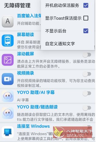 无障碍管理器 V12-一米多聚合推