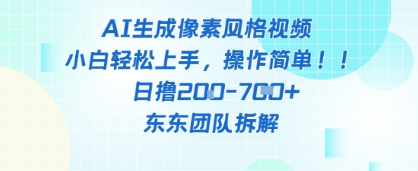 像素风躺挣新玩法！AI自动铲屎日入5张+(附带教程)-一米多聚合推