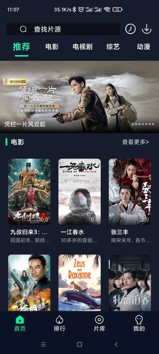 可乐影视3.4.0免费无广告版-一米多聚合推