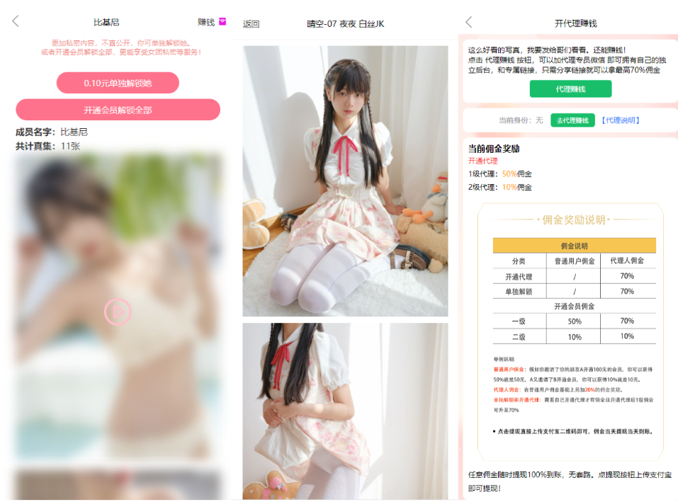 图片[2]-2025最新图片写真视频打赏系统源码 测试可用带教程-一米多聚合推