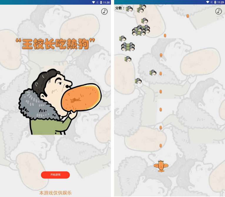 抖音很火的王校长吃热狗游戏-一米多聚合推