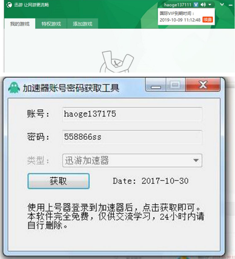 迅游加速器100个2年账号+软件-一米多聚合推