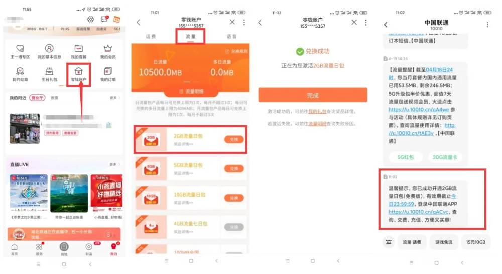 联通免码每天撸1G流量软件-一米多聚合推