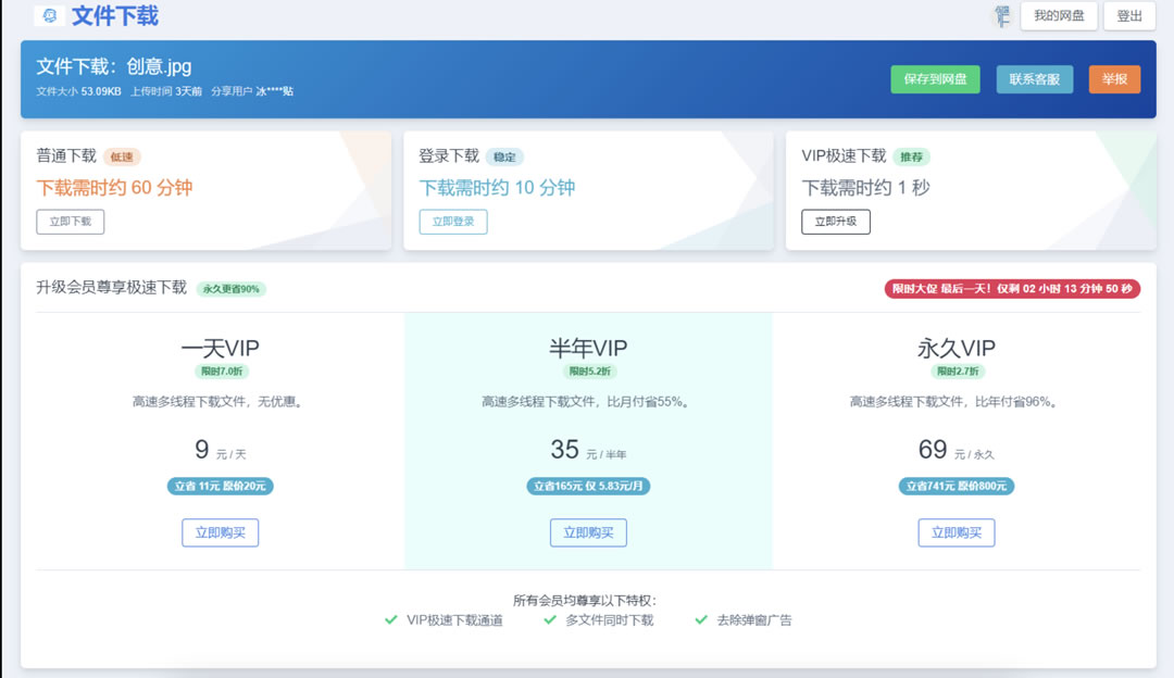 图片[1]-运营级网盘系统源码-一米多聚合推
