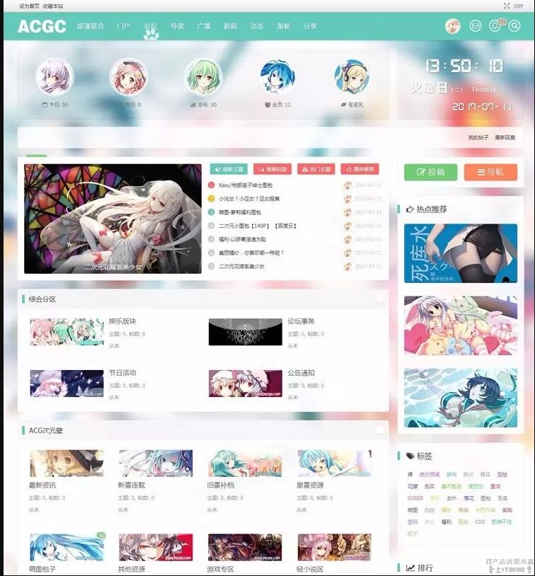 图片[1]-Discuz模板二次元动漫C风格主题+C风格门户版1.1-一米多聚合推