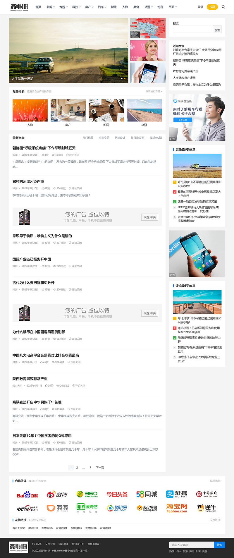 图片[1]-WordPress好看的博客X主题v1.3.7 主题巴巴系列-一米多聚合推