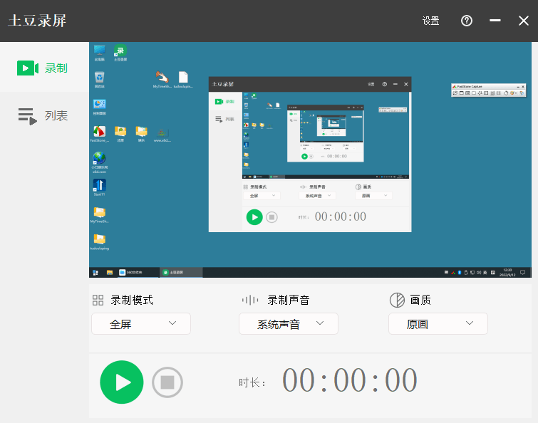 PC土豆录屏v1.0.4高清无水印-一米多聚合推