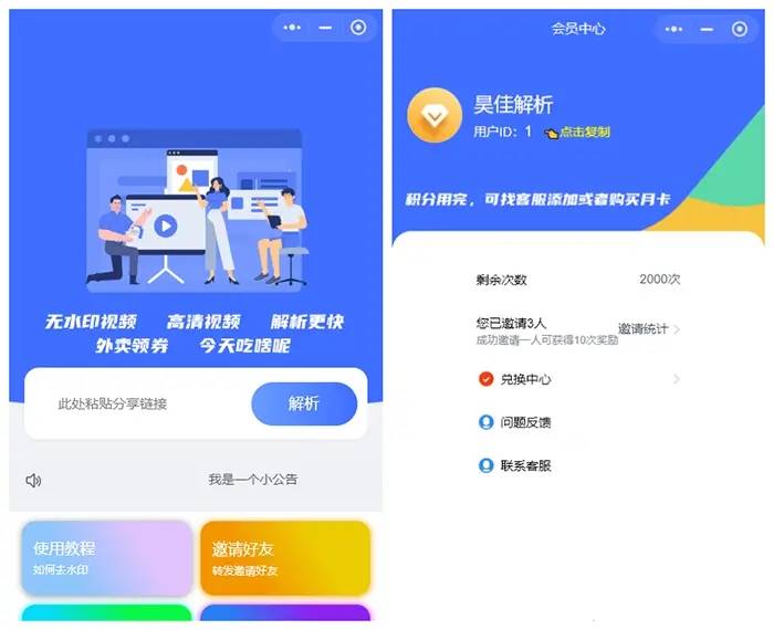 最新版去水印小程序源码+接口-一米多聚合推